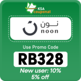 كوبون خصم نون Noon السعودية انسخ الكود (RB328) الفعال